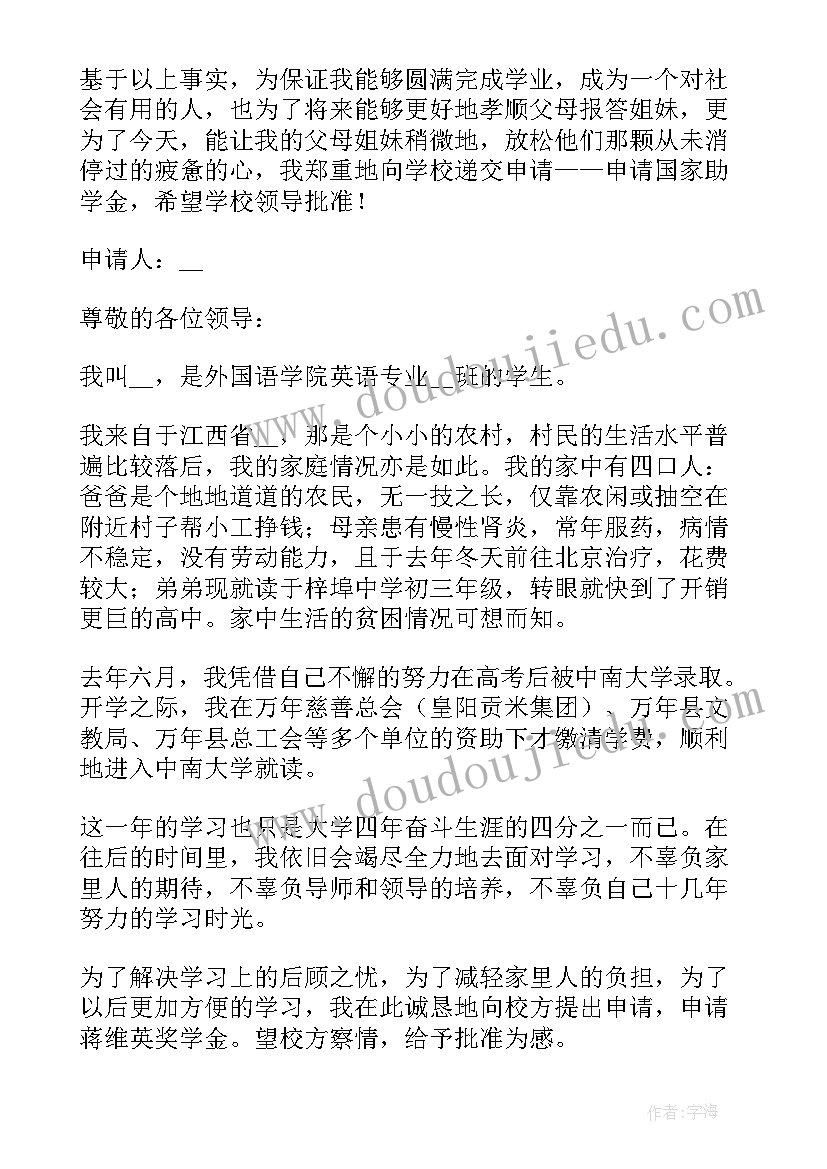 最新加分申请书(优质10篇)