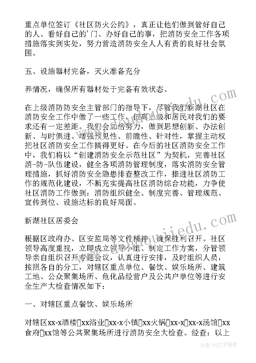 2023年社区人大工作汇报材料(通用8篇)