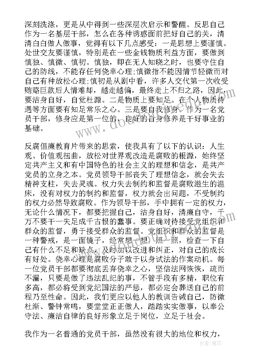 2023年以案为鉴警示教育总结 反腐警示教育活动心得体会(实用7篇)