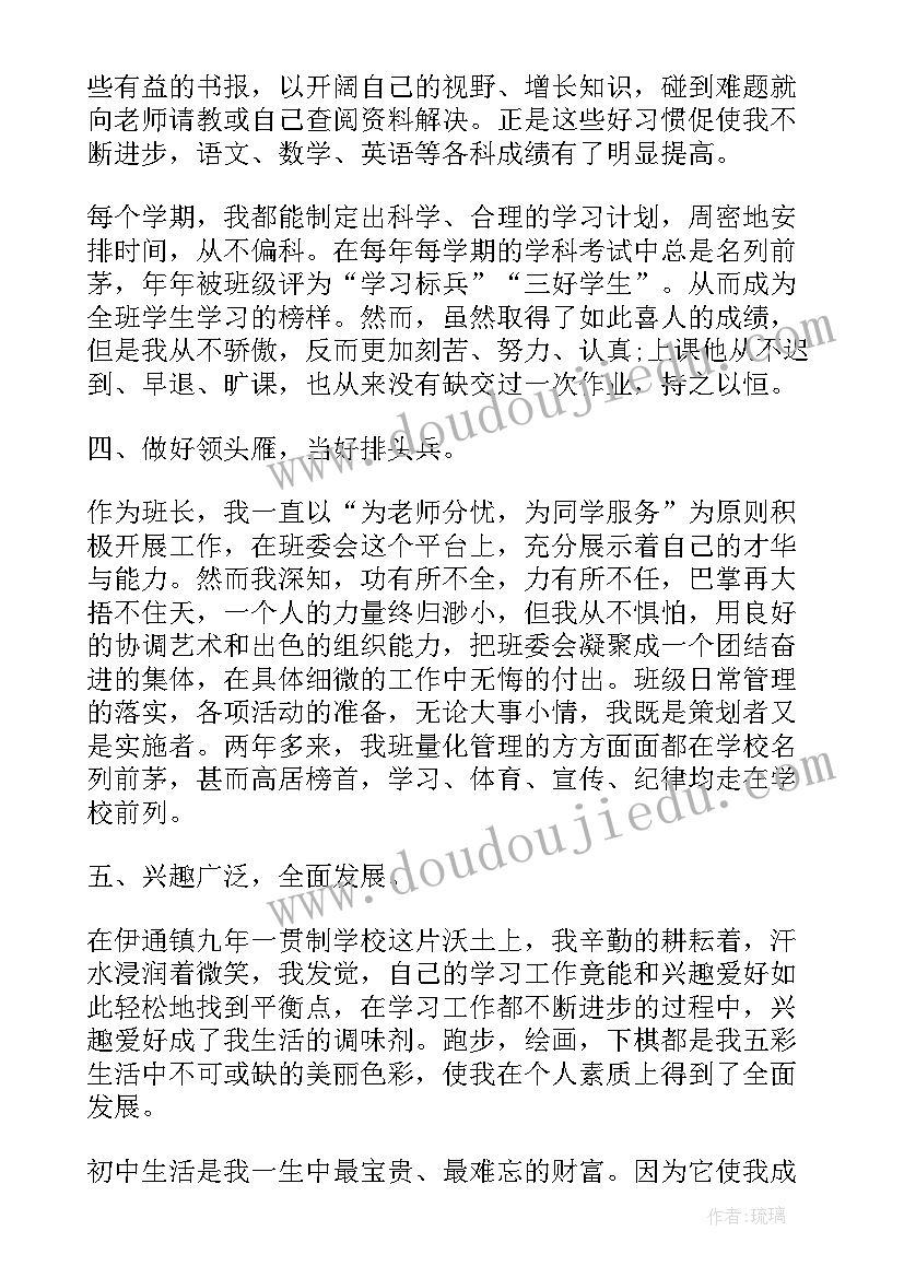 2023年初中三好学生主要事迹简介 初中三好学生主要事迹材料(精选5篇)