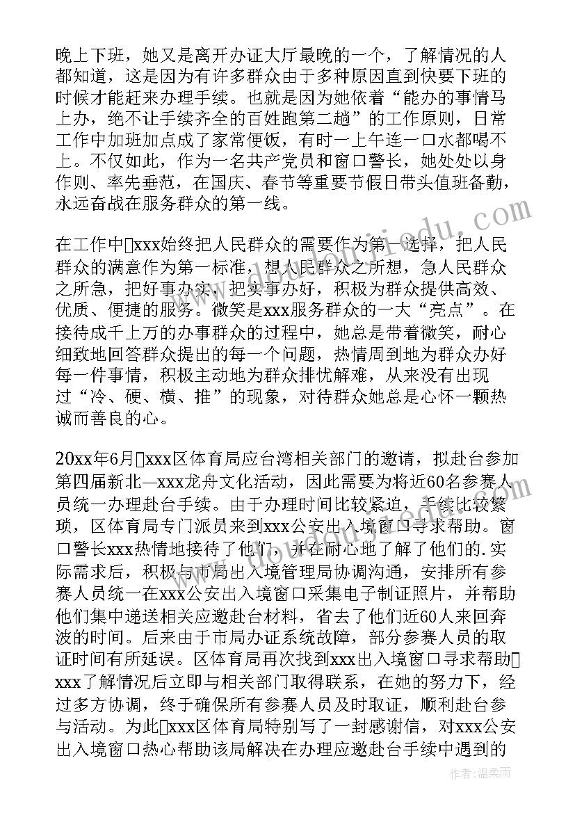 最新三八红旗手先进事迹材料(精选5篇)