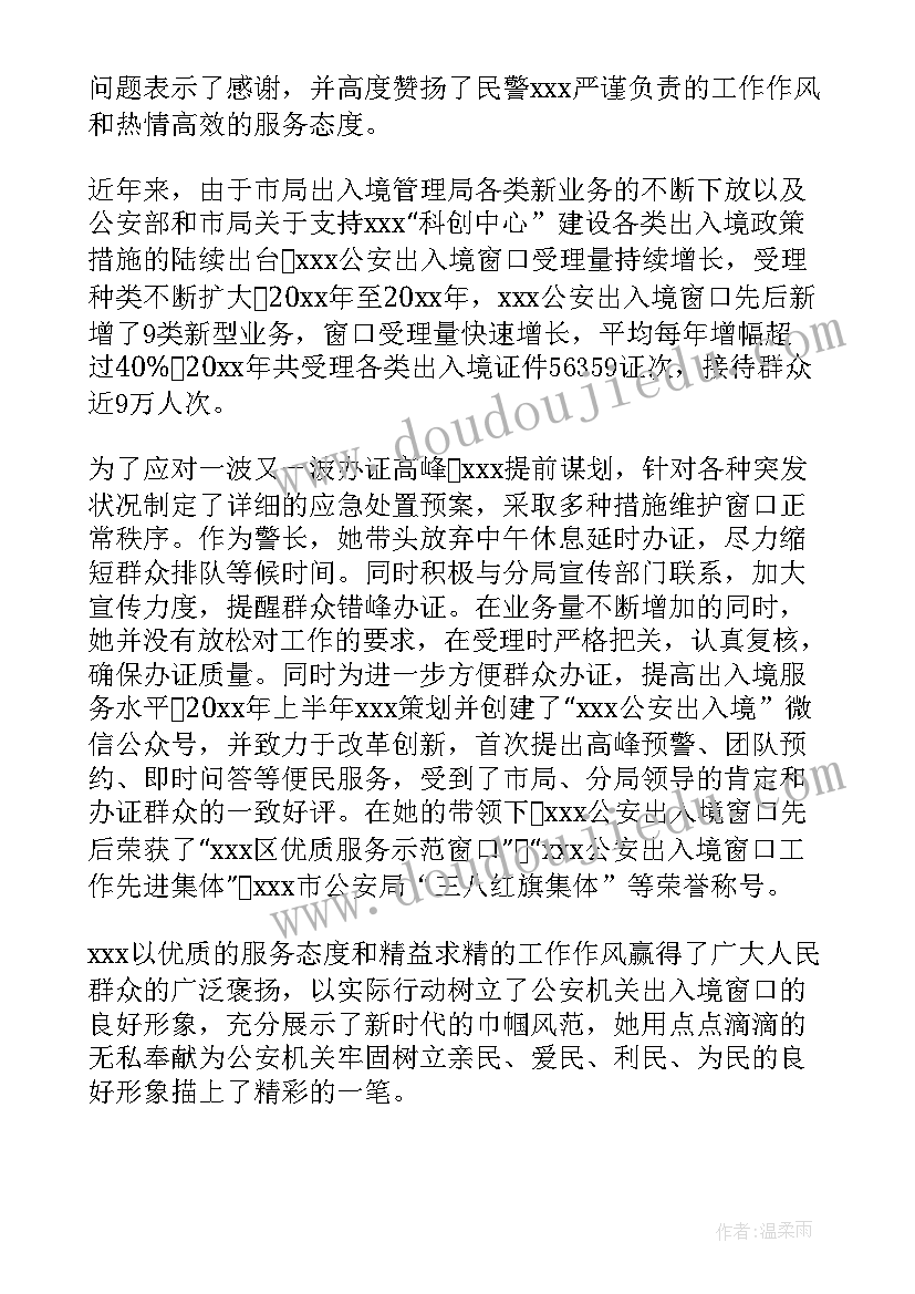 最新三八红旗手先进事迹材料(精选5篇)