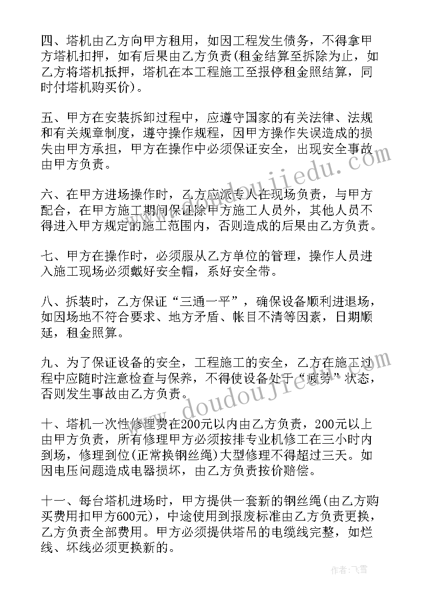 沙坪建筑设备租赁合同(实用5篇)