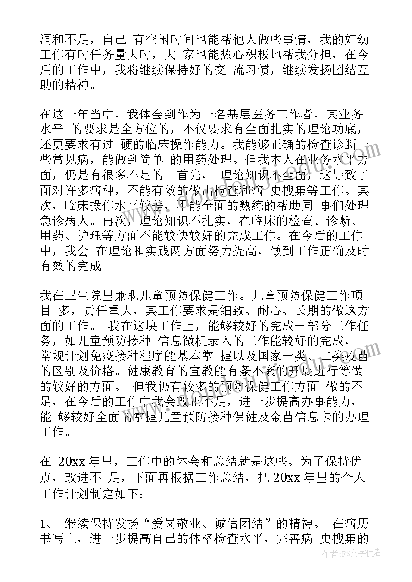 2023年医生年终总结报告(大全7篇)