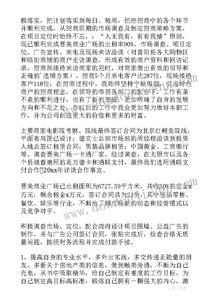 最新招商个人年终工作总结 个人招商工作总结(模板8篇)