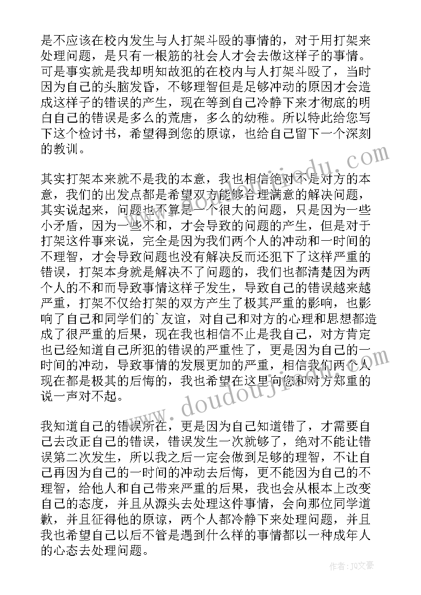 最新大学打架检讨书(精选5篇)