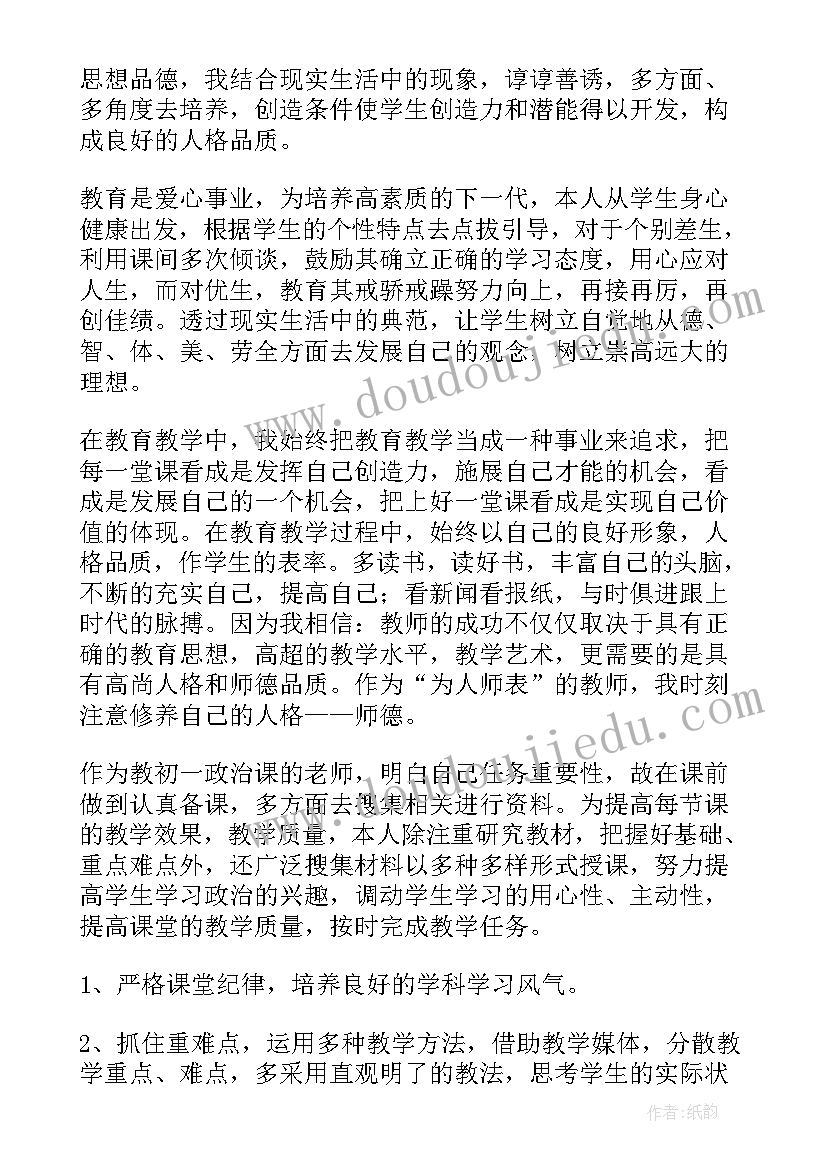 2023年政治老师年度工作总结 老师年度政治思想工作总结(优质5篇)