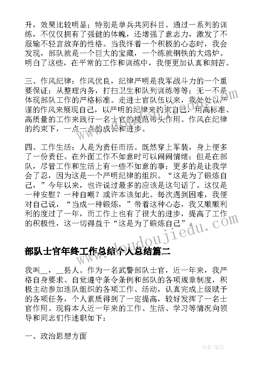 2023年部队士官年终工作总结个人总结 部队士官年终工作总结(精选5篇)