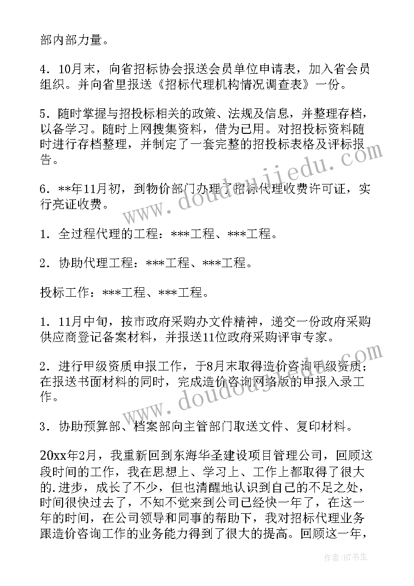 2023年招标代理年度工作总结(大全5篇)