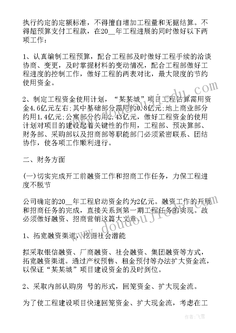 房地产公司的年度工作计划和目标(精选5篇)