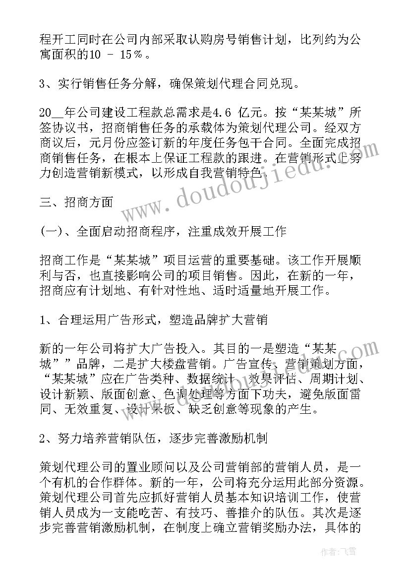 房地产公司的年度工作计划和目标(精选5篇)