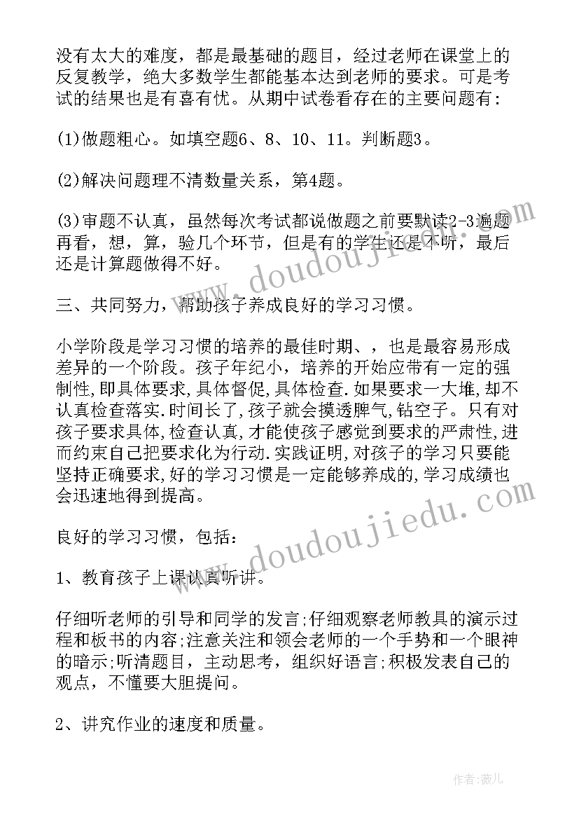 四年级数学家长会发言稿简单(优秀10篇)