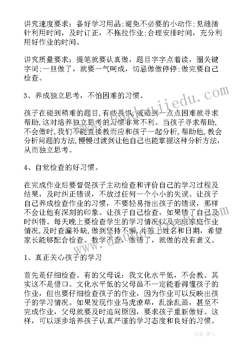 四年级数学家长会发言稿简单(优秀10篇)