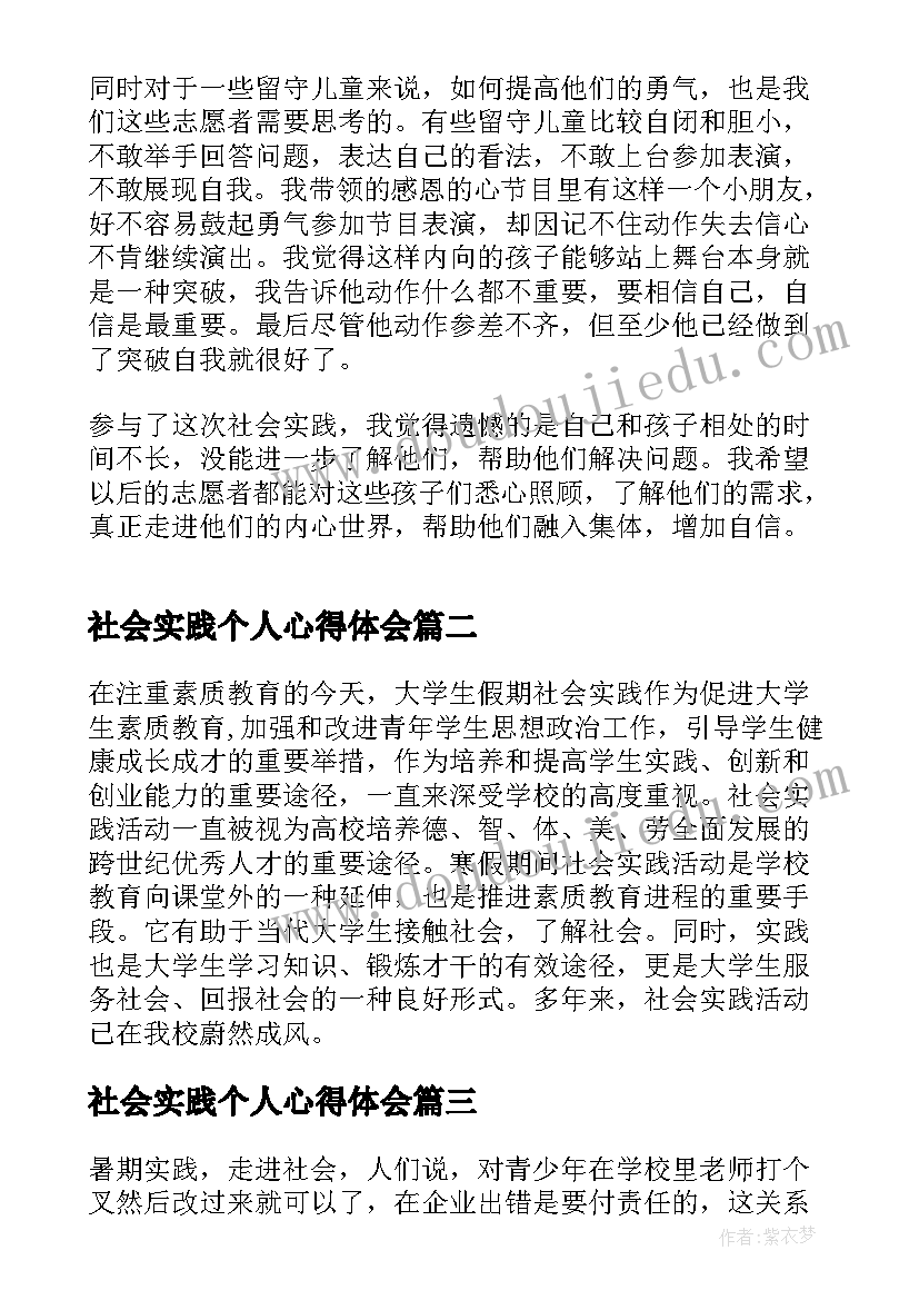 社会实践个人心得体会(优秀7篇)