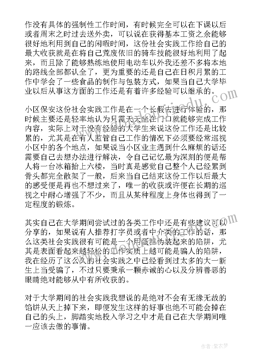 社会实践个人心得体会(优秀7篇)