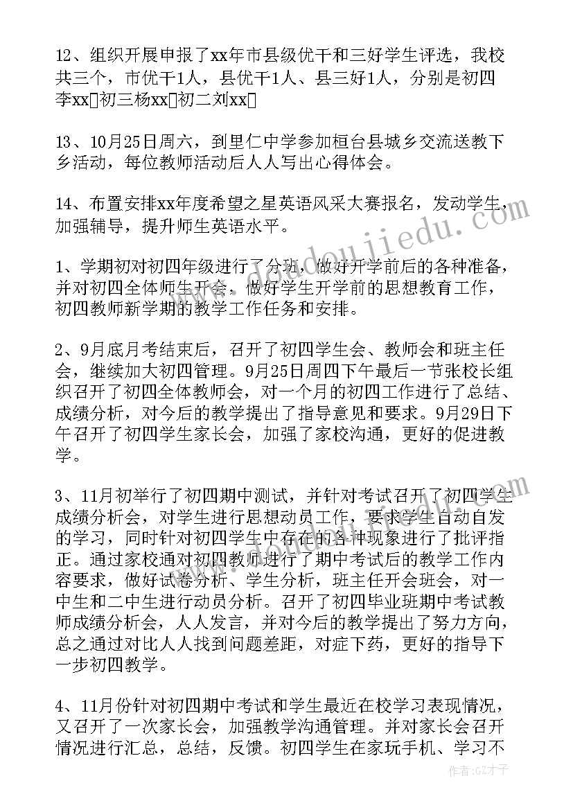 技校第一学期个人总结 高三第一学期个人总结(汇总5篇)