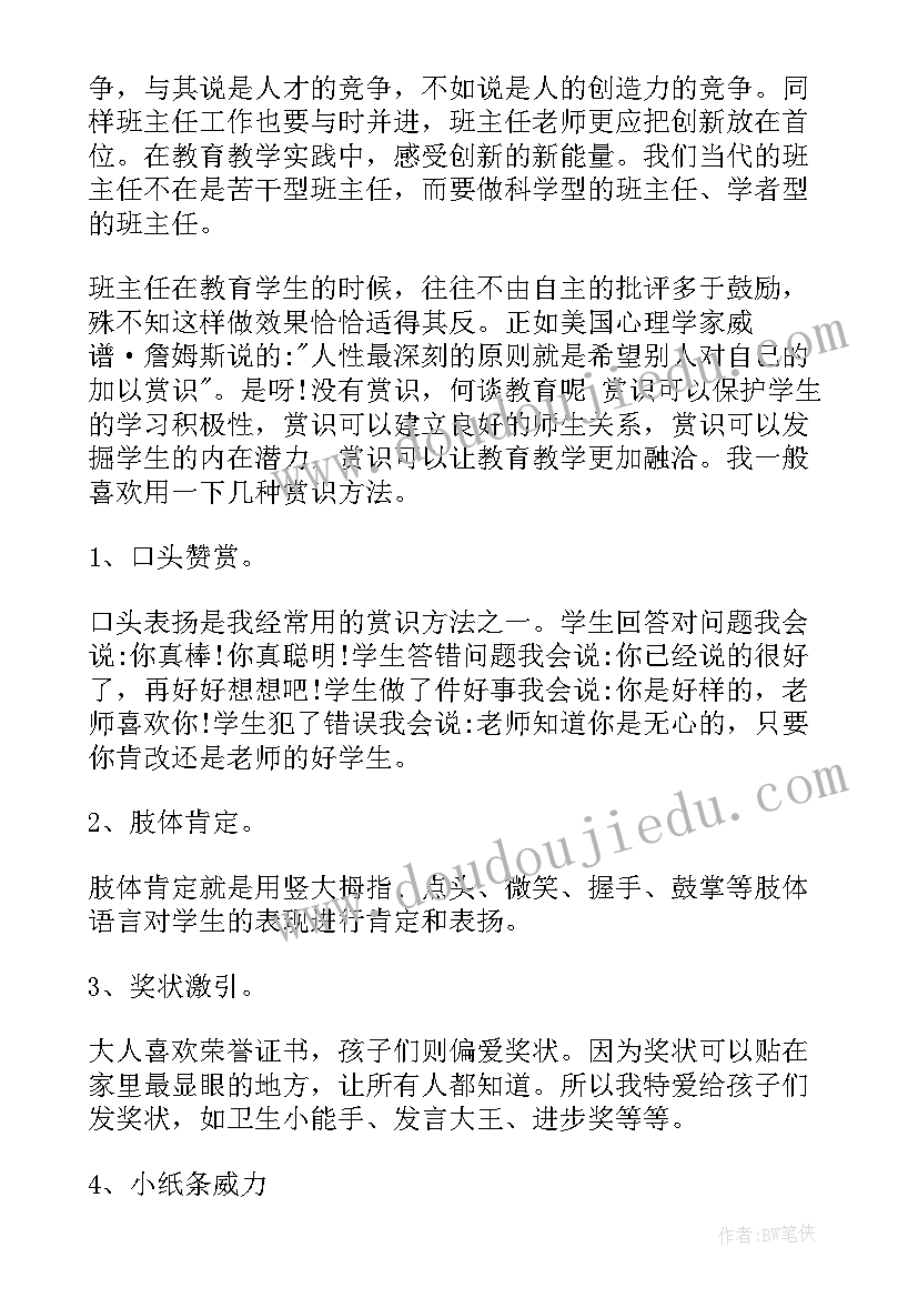 最新班主任培训心得体会与收获 班主任培训学习总结(通用8篇)