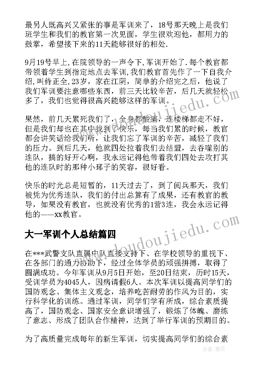 2023年大一军训个人总结 大一个人军训总结(优质9篇)