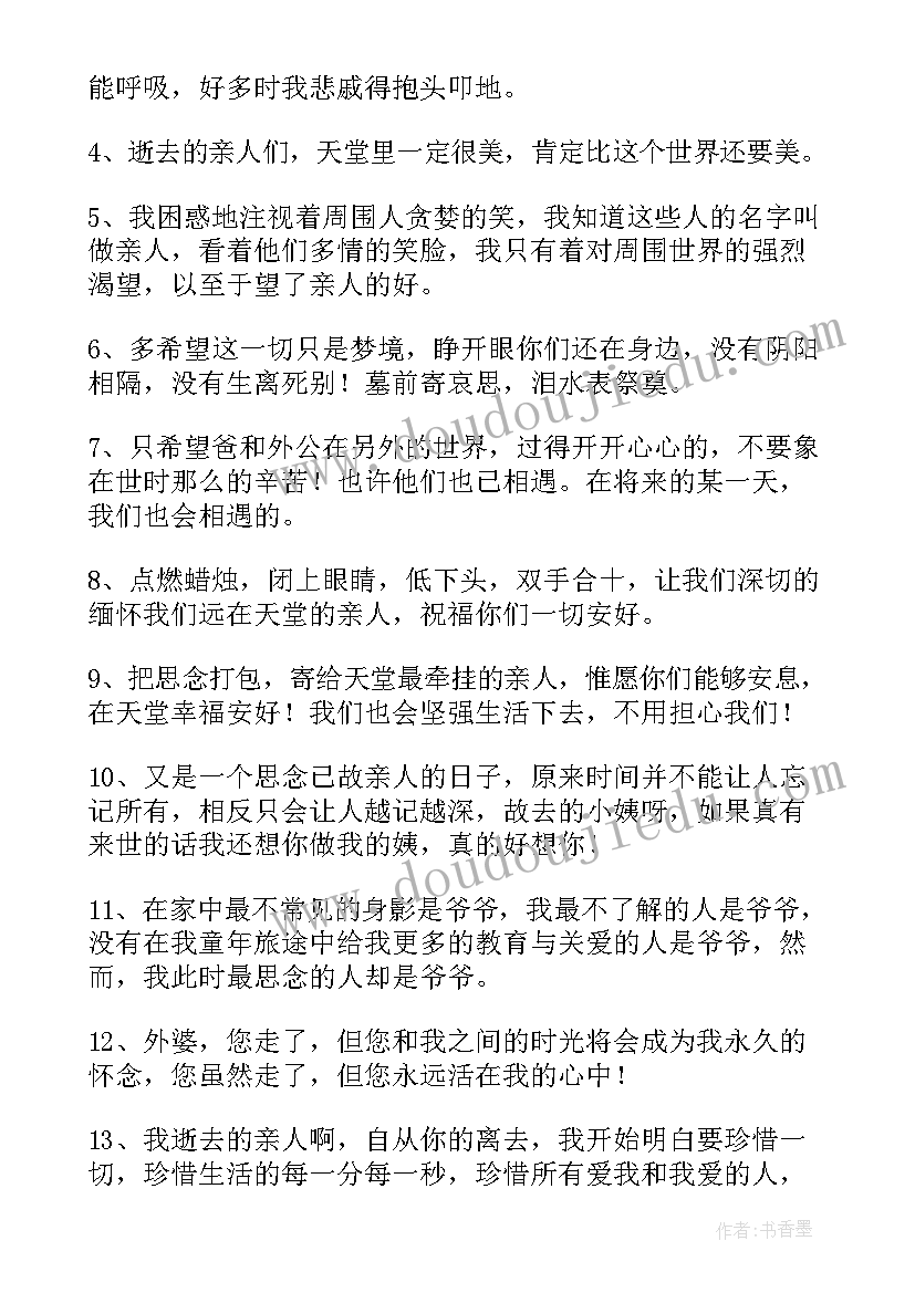 2023年清明节对亲人的祝福语 清明节对逝去的亲人寄语(优秀5篇)