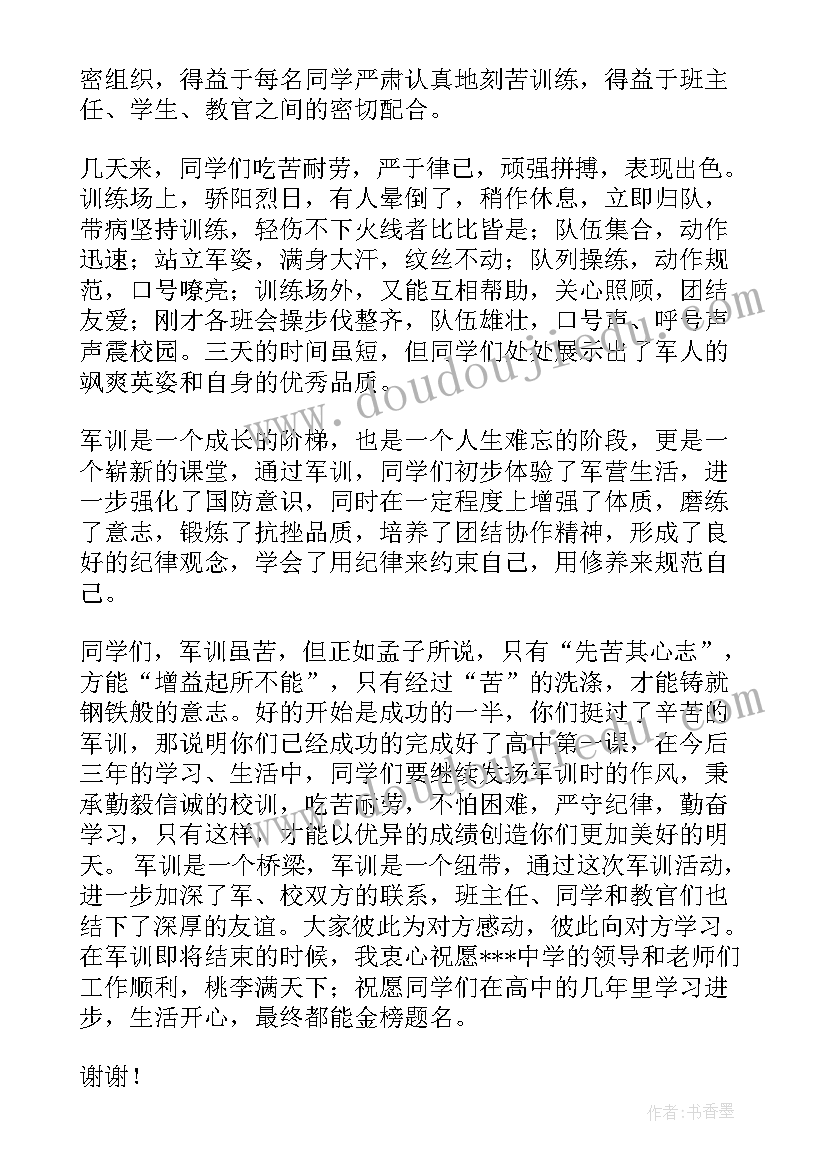 最新部队教官军训总结(精选7篇)