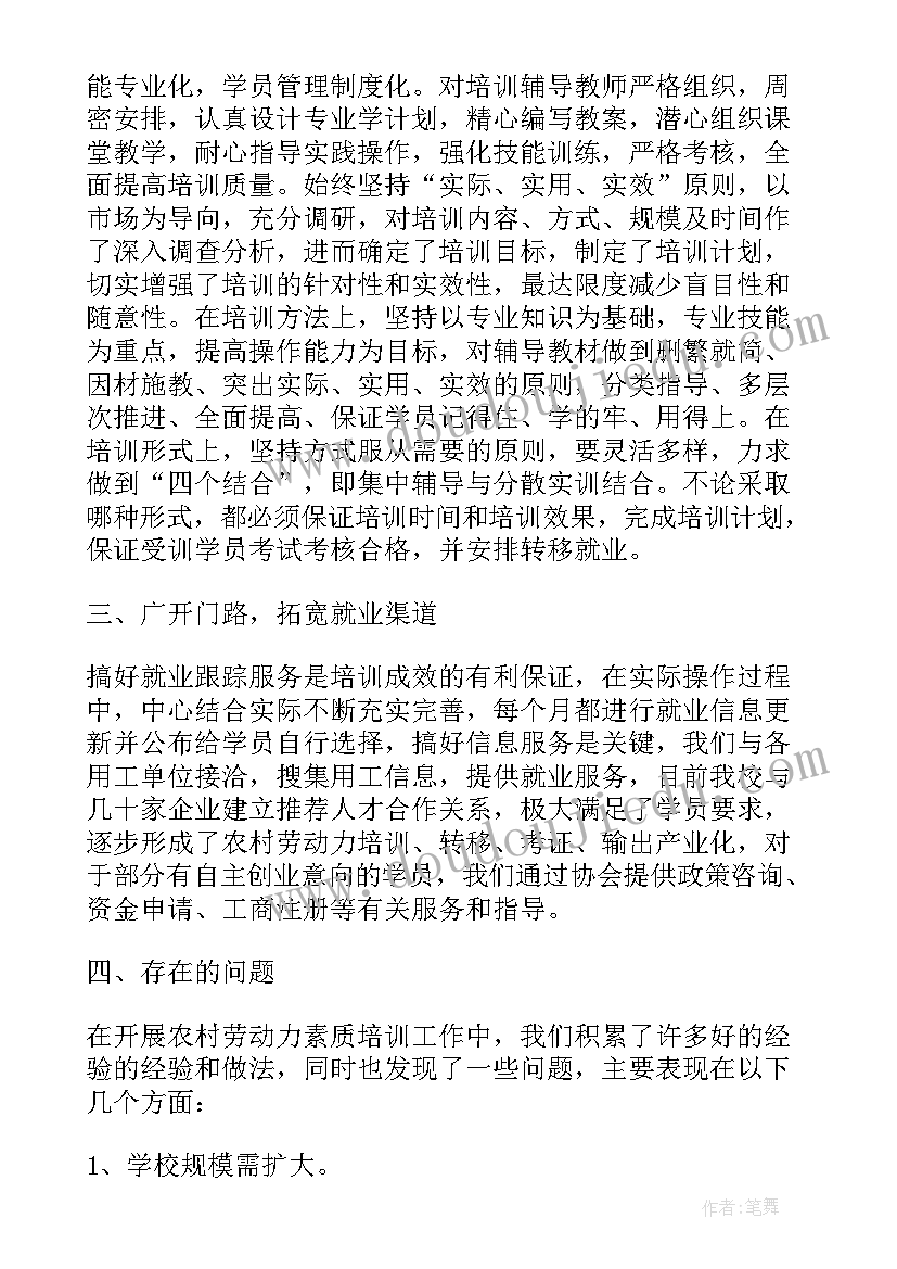 最新职业培训学校年度工作计划(大全5篇)