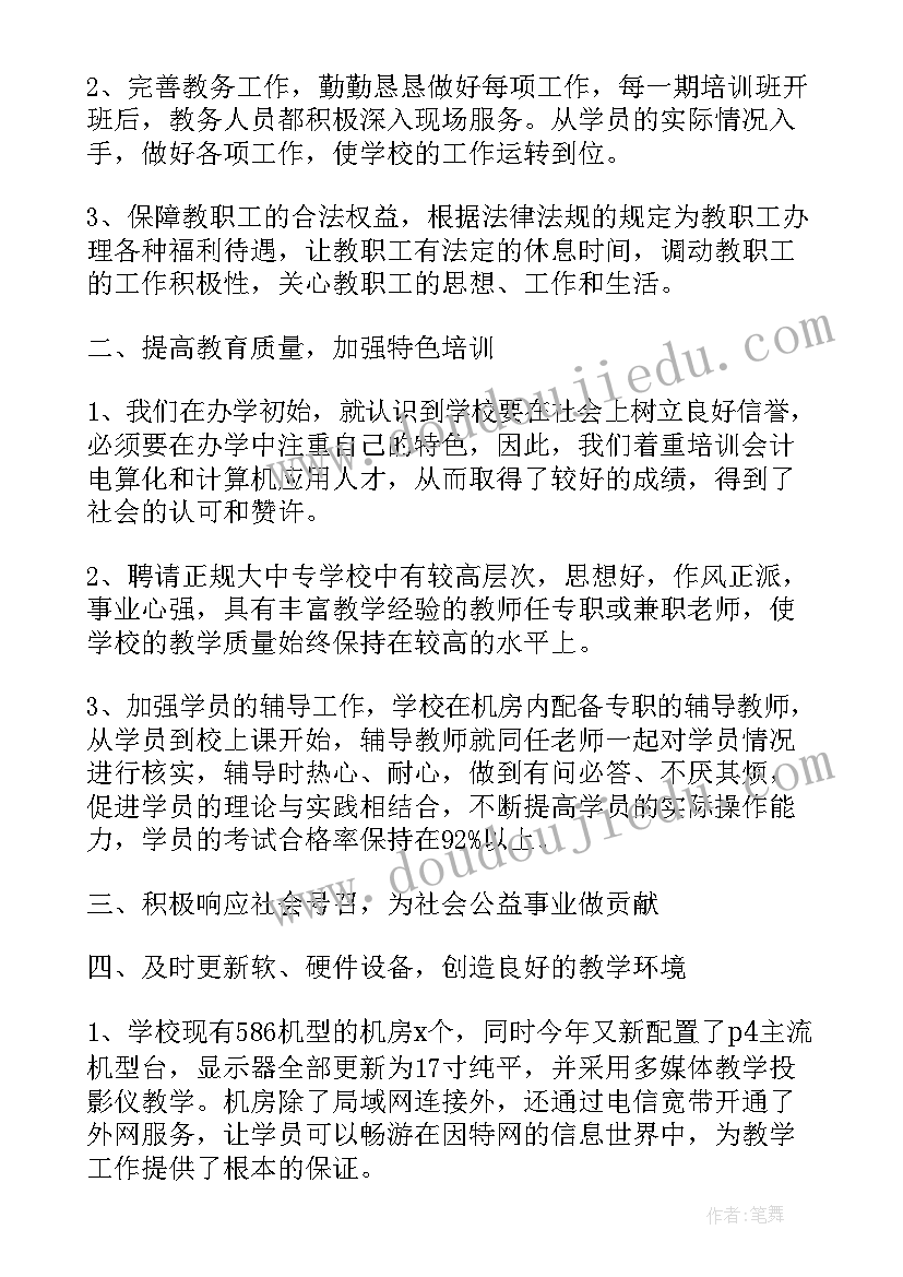 最新职业培训学校年度工作计划(大全5篇)