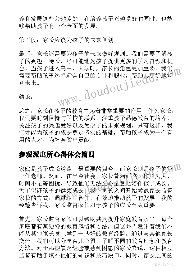 参观派出所心得体会(汇总7篇)