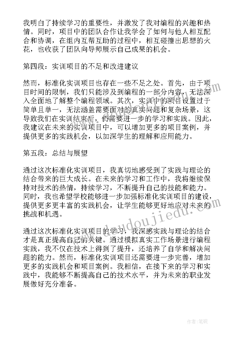 最新标准化感想和总结(优秀9篇)