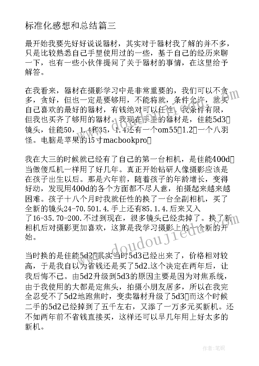 最新标准化感想和总结(优秀9篇)