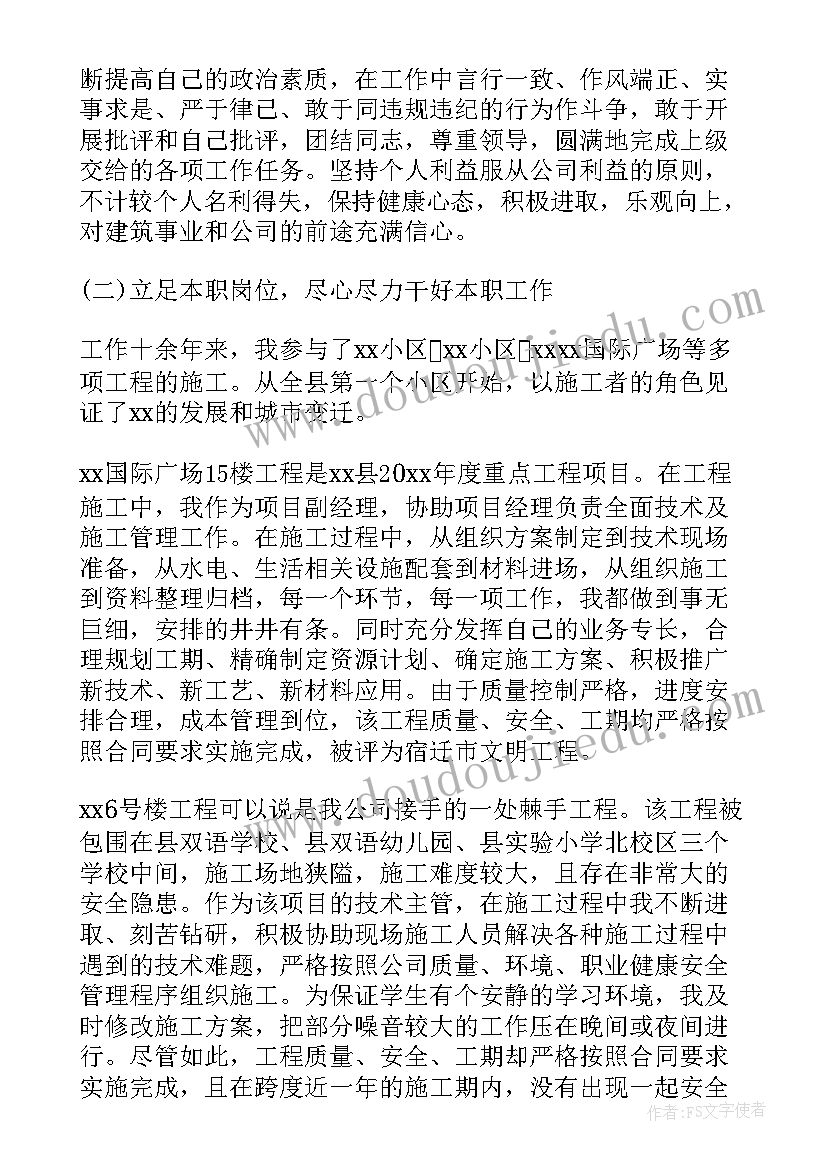 2023年高级工程师自我评价 高级工程师总结(通用9篇)