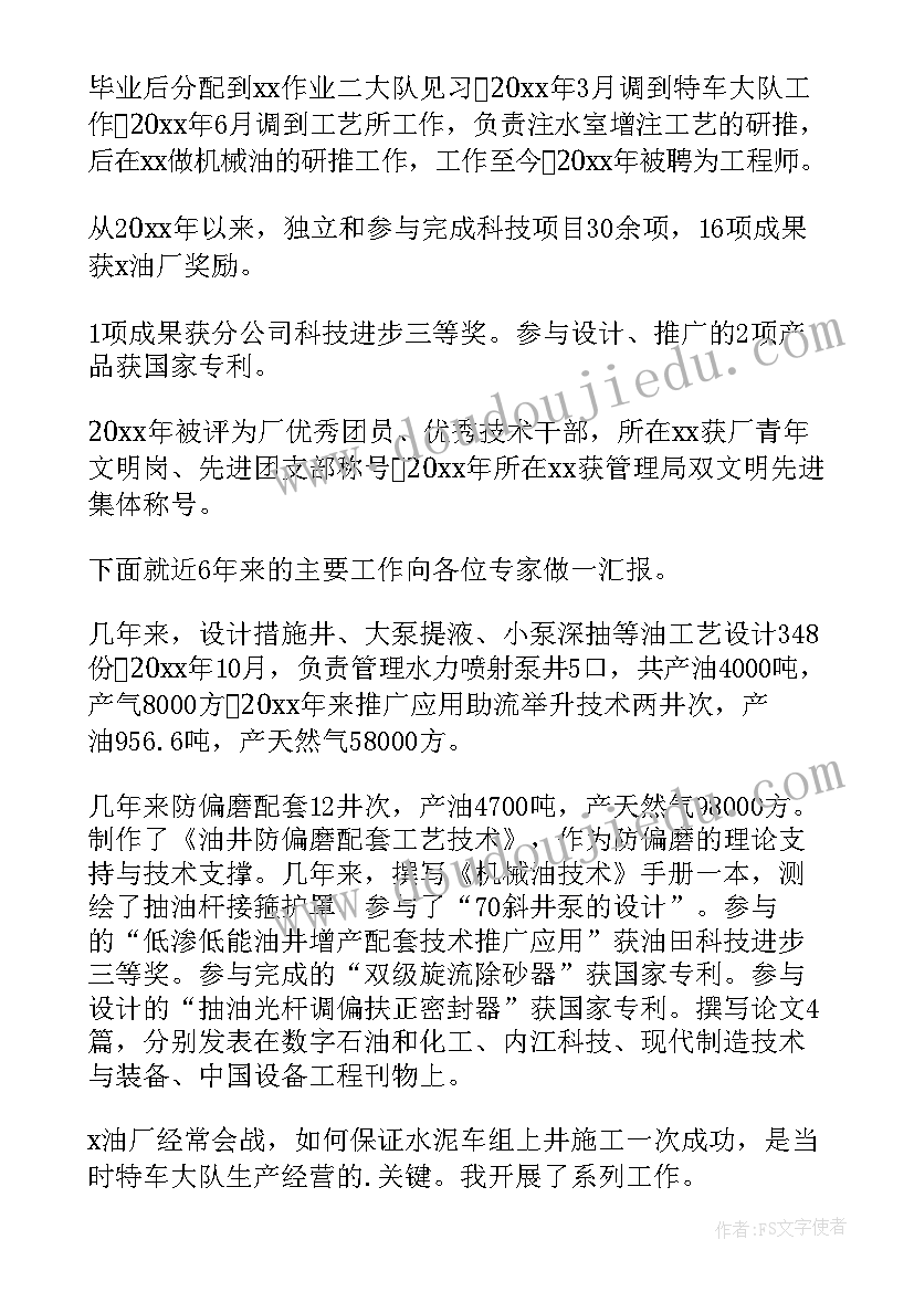 2023年高级工程师自我评价 高级工程师总结(通用9篇)