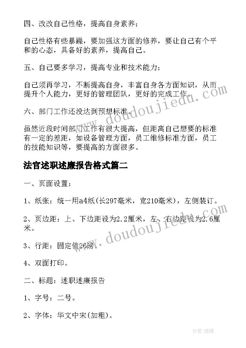 最新法官述职述廉报告格式(模板7篇)