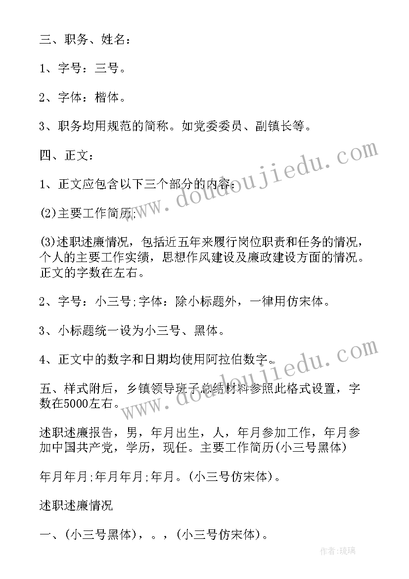 最新法官述职述廉报告格式(模板7篇)