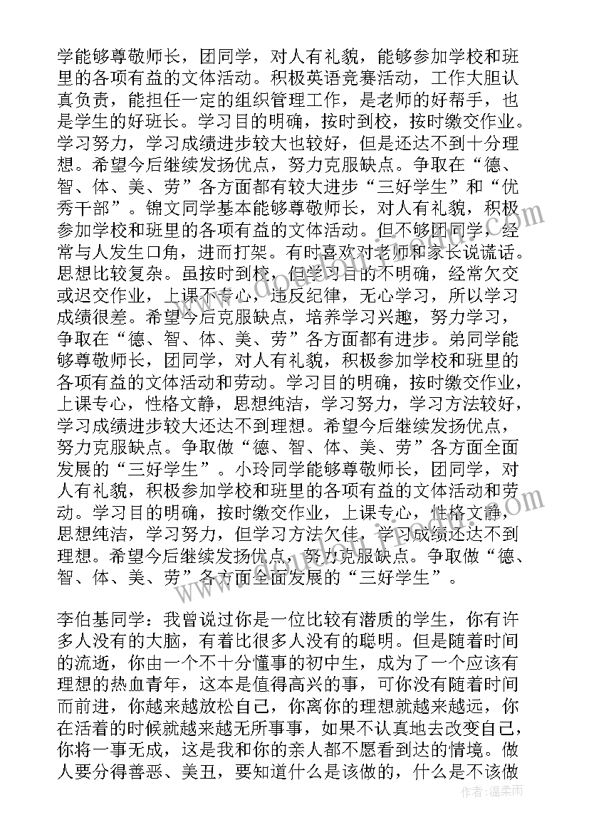 三好学生事迹标题 三好学生评语(模板10篇)