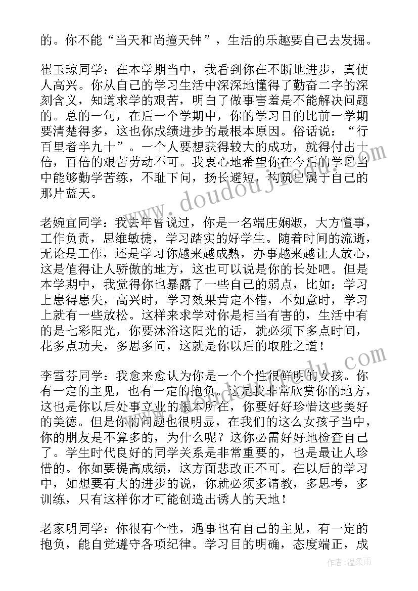 三好学生事迹标题 三好学生评语(模板10篇)