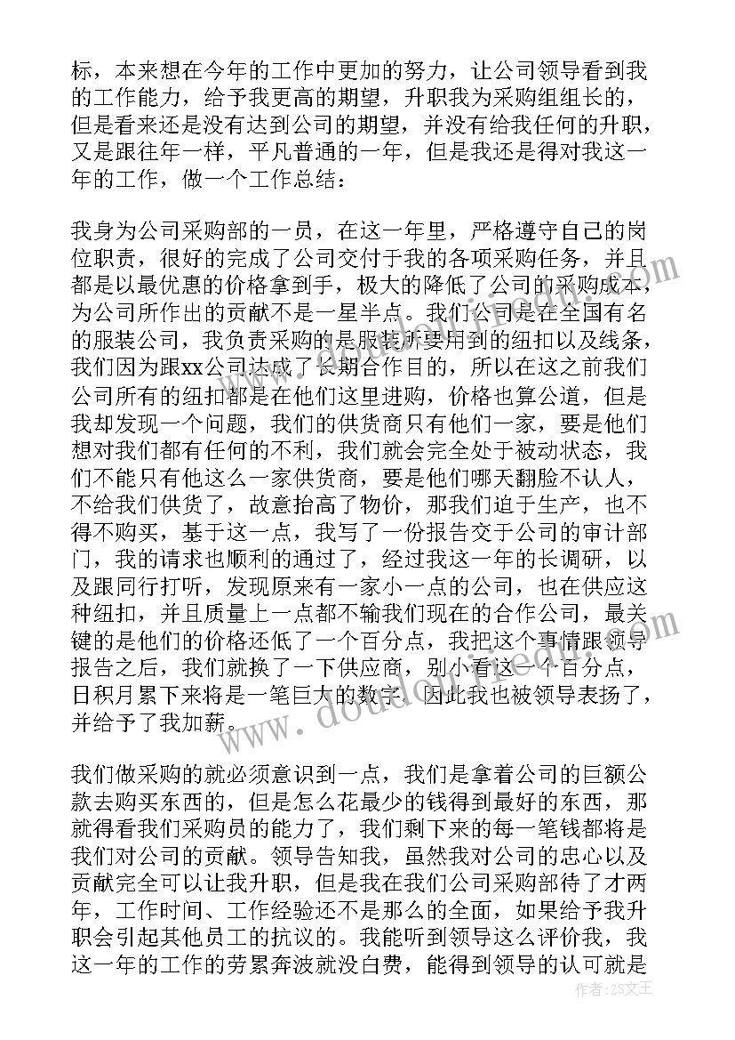 最新采购员个人年终工作总结(实用6篇)