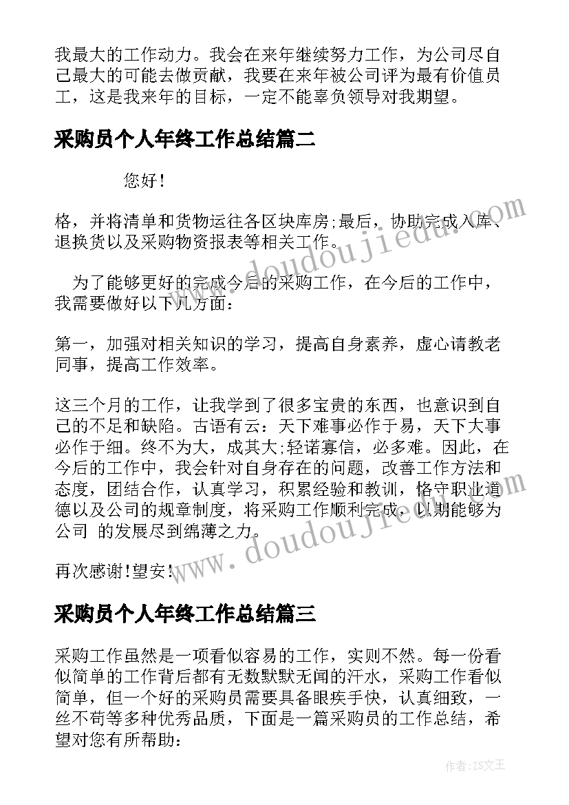 最新采购员个人年终工作总结(实用6篇)