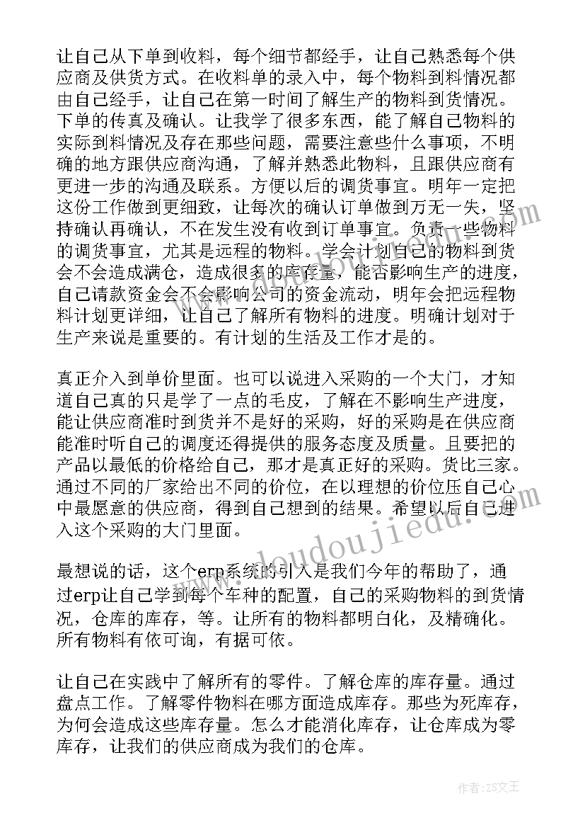 最新采购员个人年终工作总结(实用6篇)