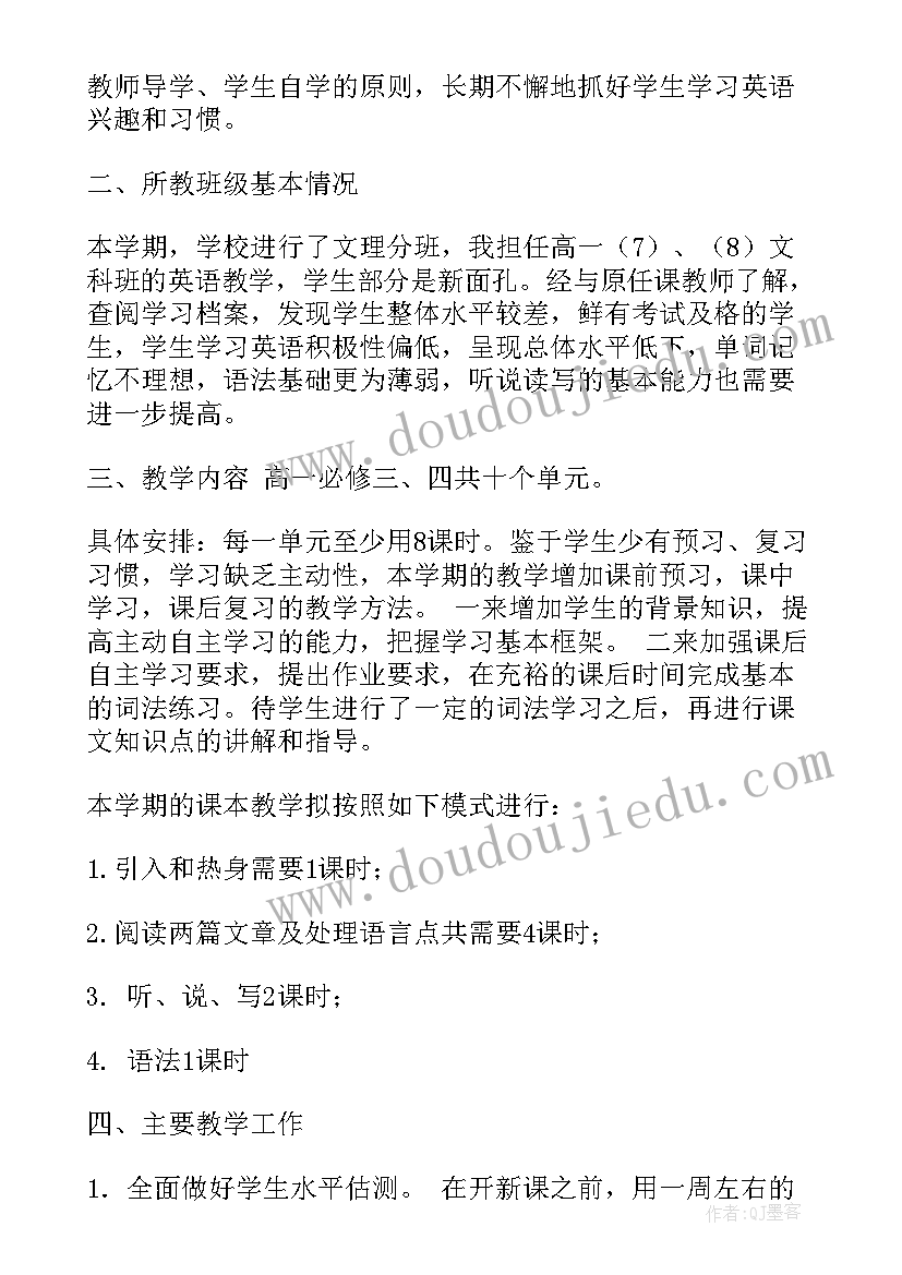 最新高一生物第二学期教学工作计划 高一第二学期历史教学计划(实用8篇)