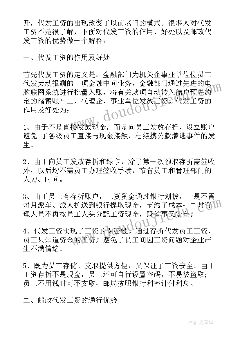 2023年不发工资解除劳动关系 代发工资方案(实用5篇)