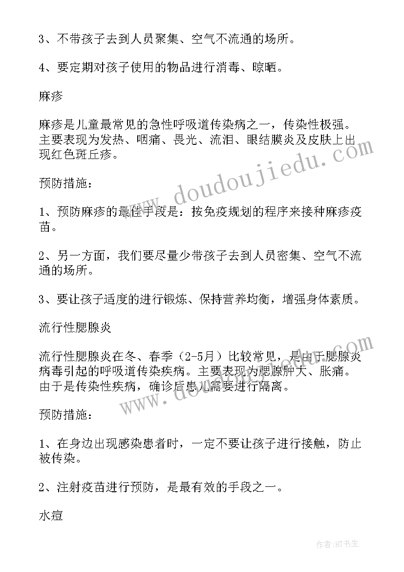 春季预防传染病心得体会(通用5篇)