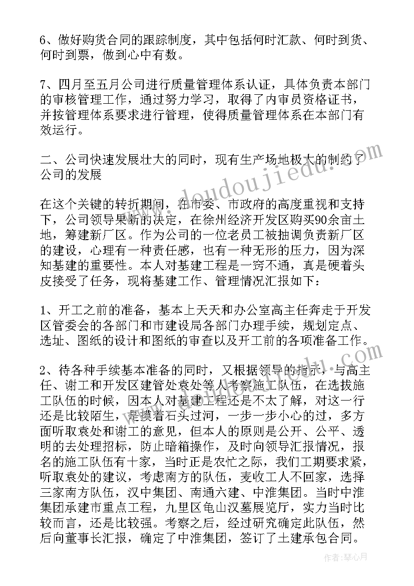 最新采购部经理个人年终总结(大全5篇)