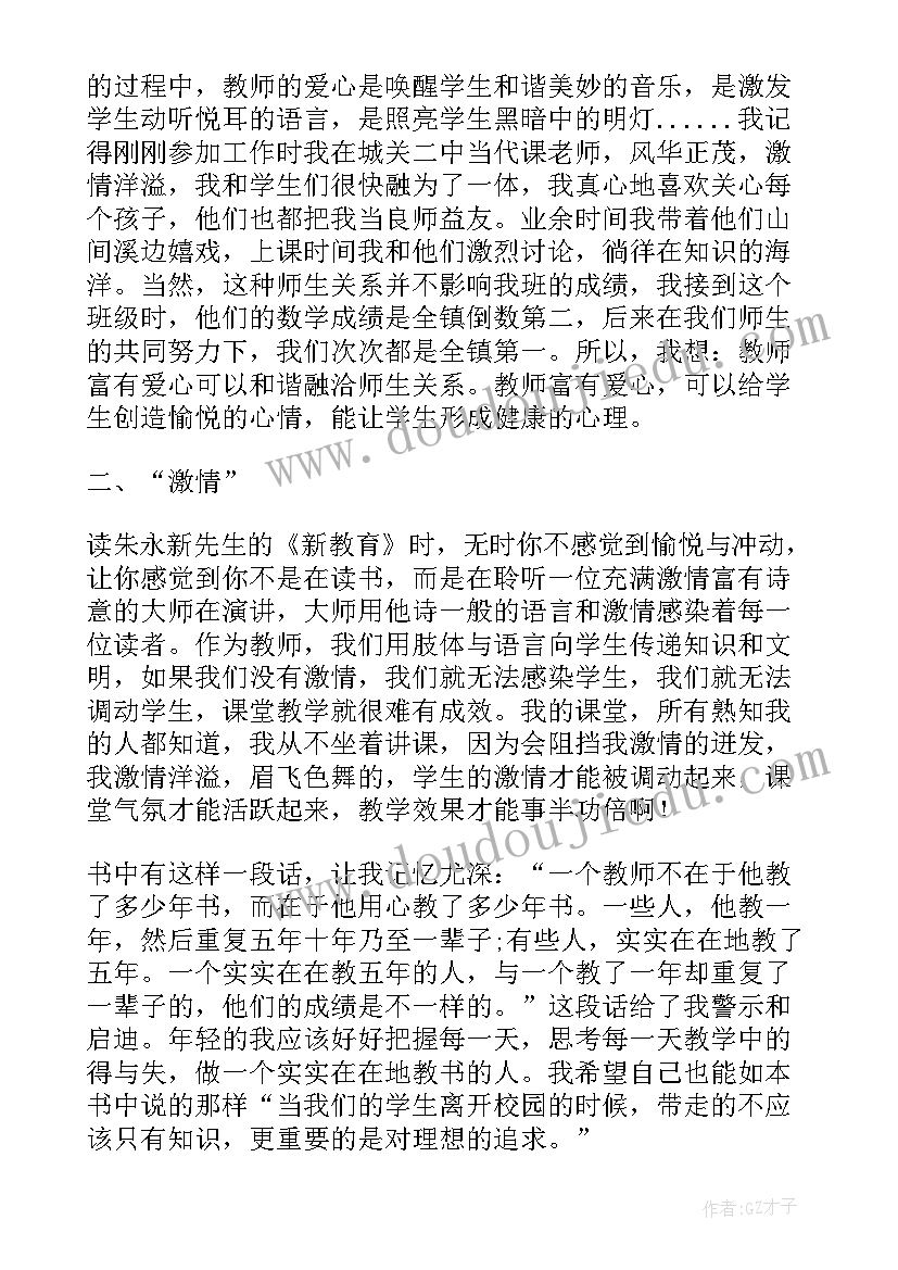 最新教育的读书体会 教育读书心得体会(实用5篇)