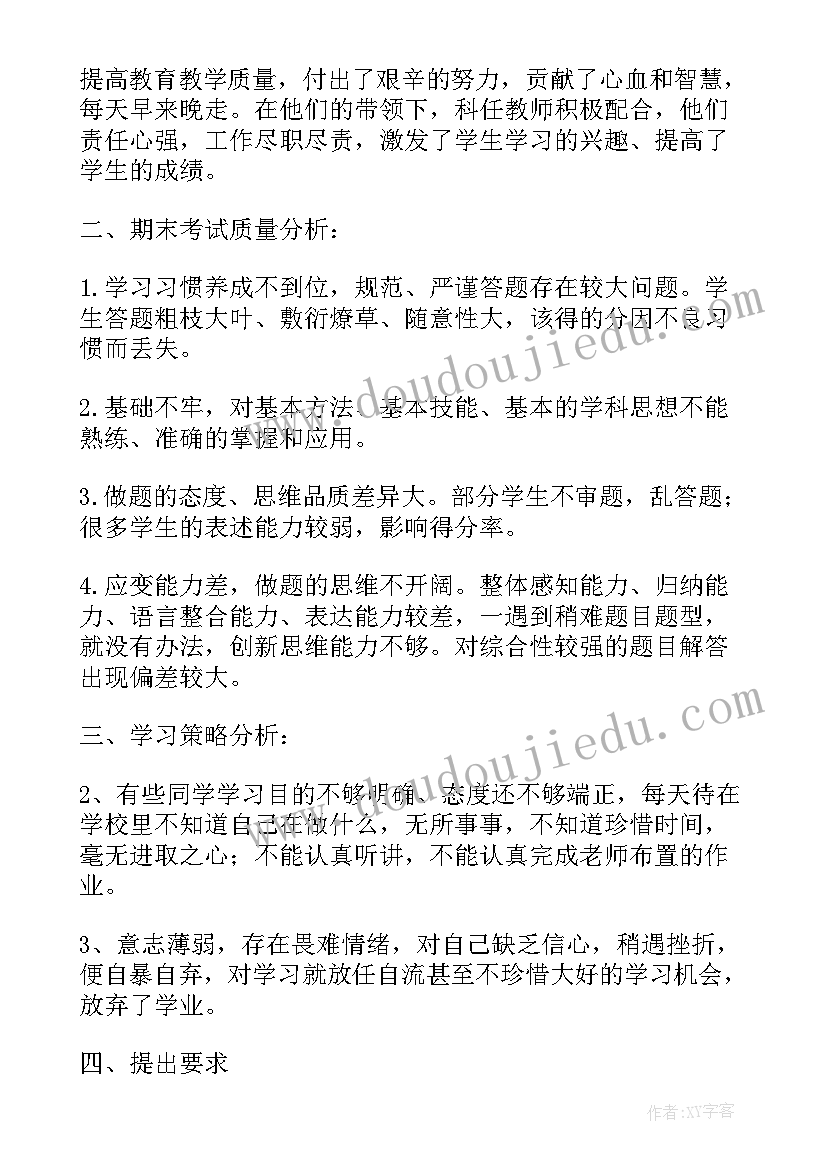 期末考试发言稿(汇总8篇)