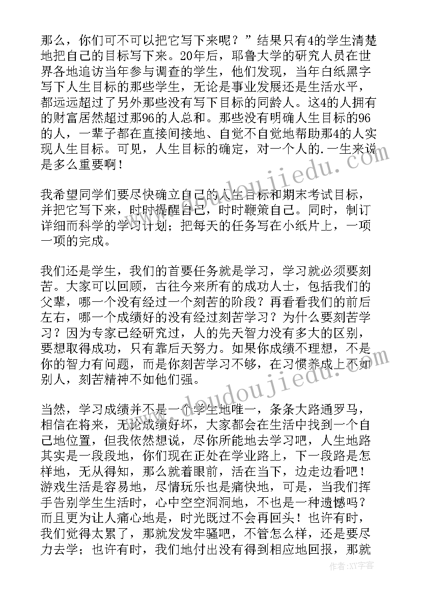 期末考试发言稿(汇总8篇)