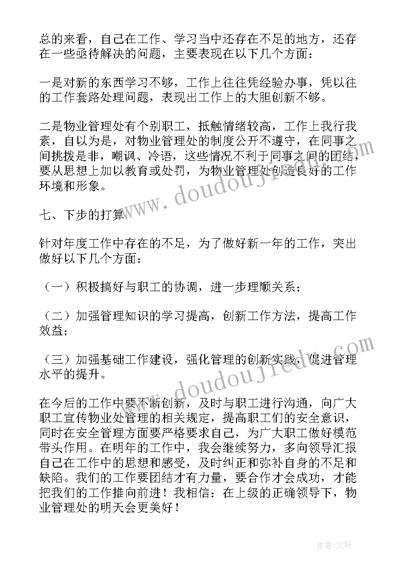 2023年物业人的述职报告(模板5篇)