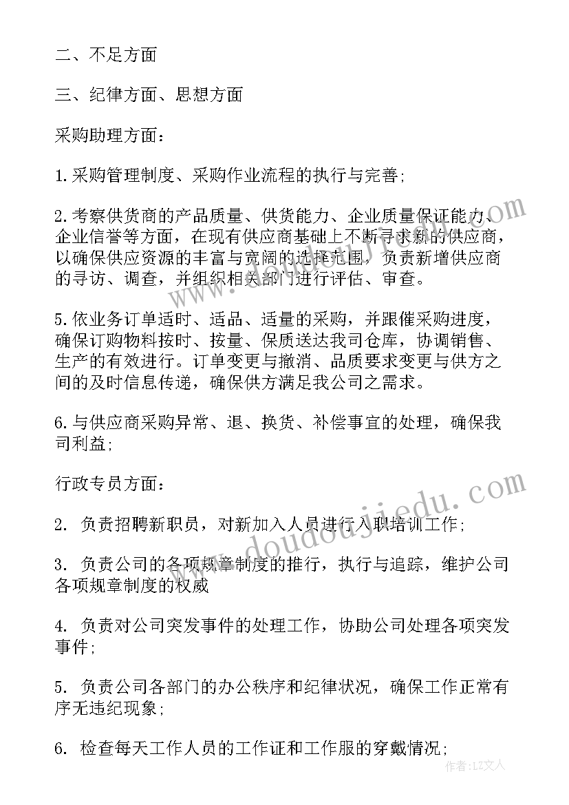 2023年采购助理的个人总结 采购助理个人工作总结(通用10篇)