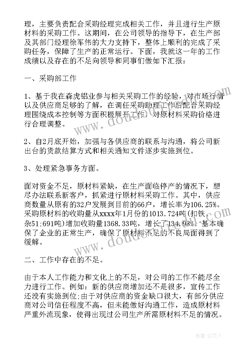 2023年采购助理的个人总结 采购助理个人工作总结(通用10篇)