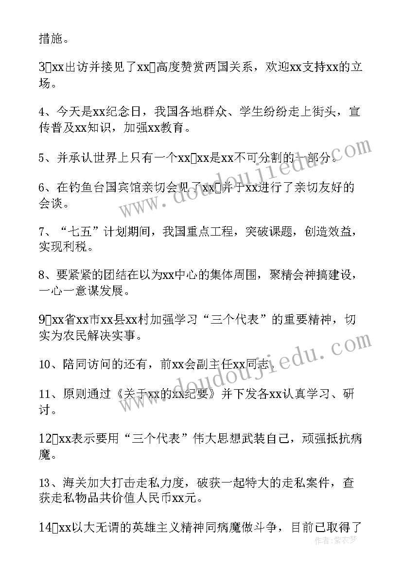 2023年新闻联播稿件原文 新闻联播心得体会(通用9篇)