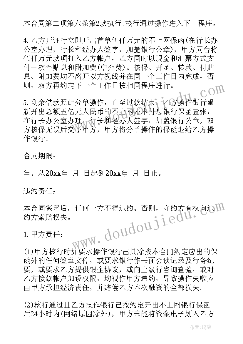 项目资金合同(精选5篇)